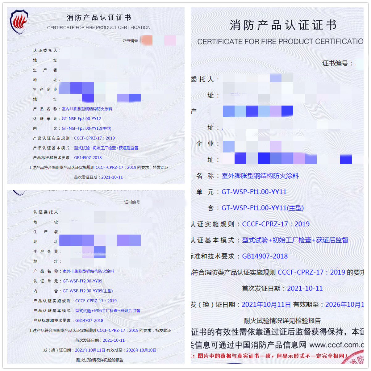 广州室外膨胀/非膨胀型钢结构防火涂料认证指导服务
