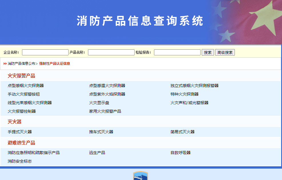 cccf消防产品强制性认证目录