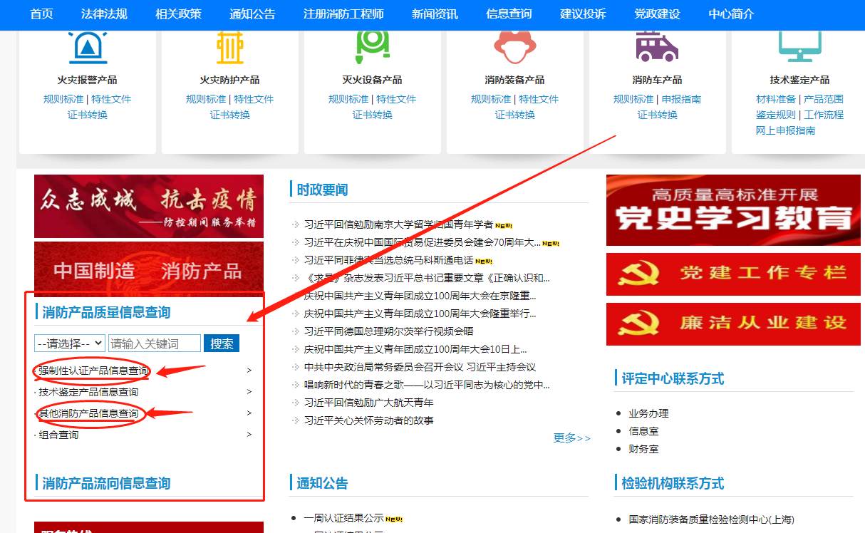 消防产品质量信息查询