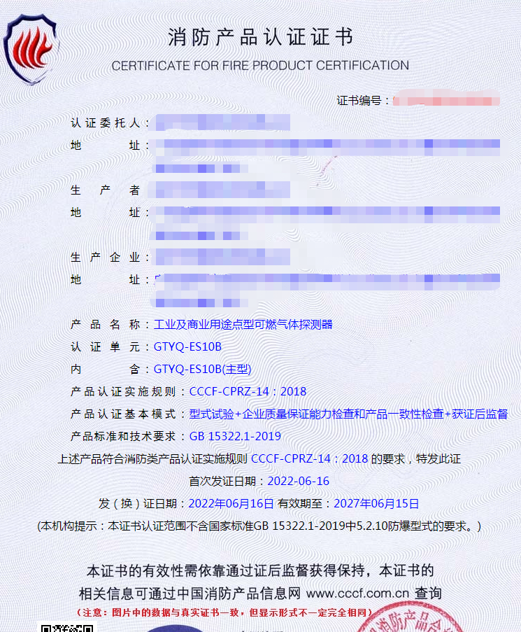 深圳工业及商业用途点型可燃气体探测器认证cccf认证代理