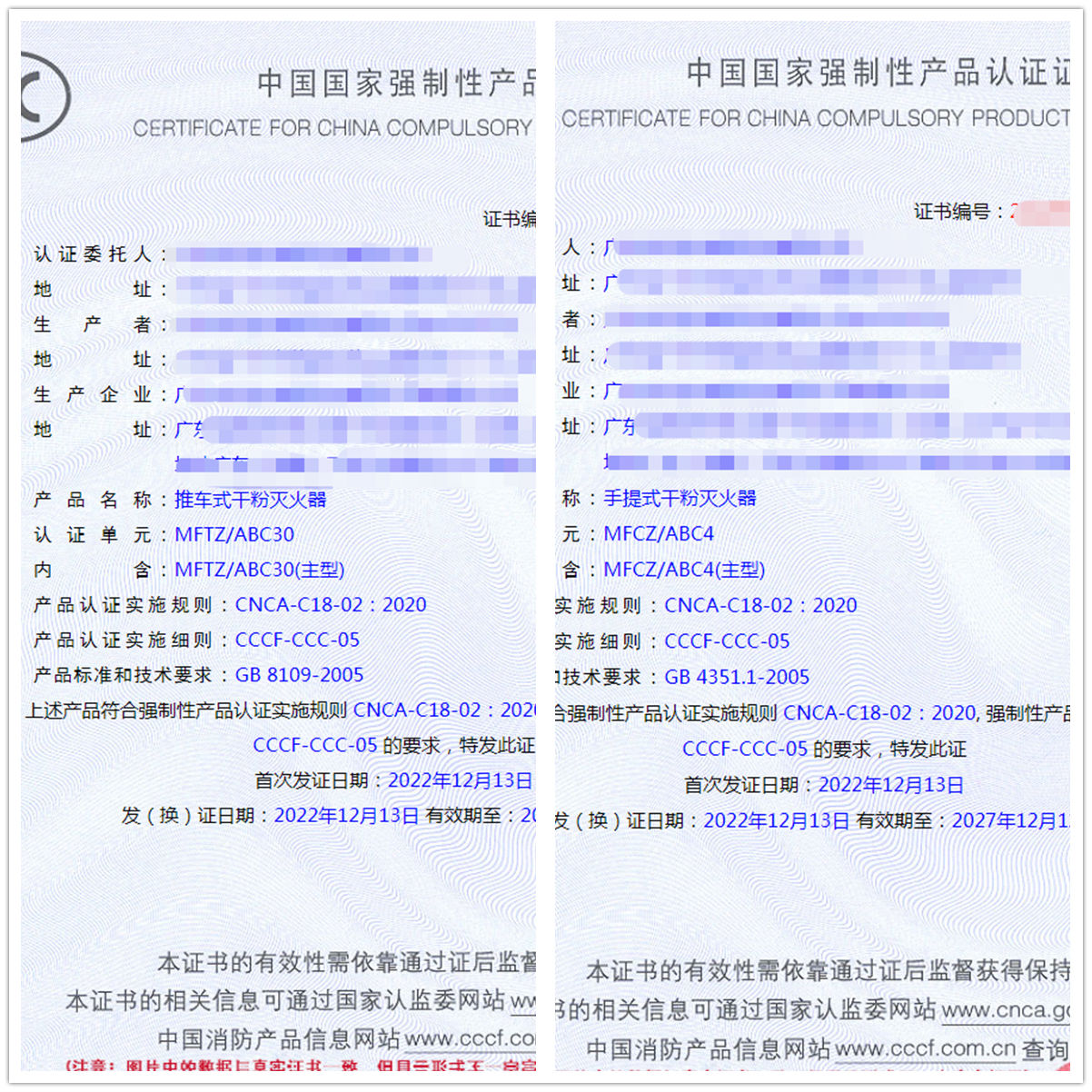 广州推车式干粉灭火器、手提式干粉灭火器强制性认证代理获证案例