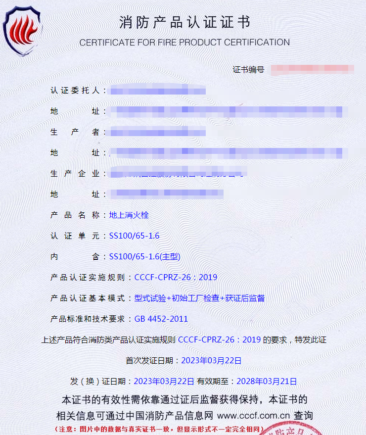 深圳地上消火栓自愿性消防产品认证代理证书