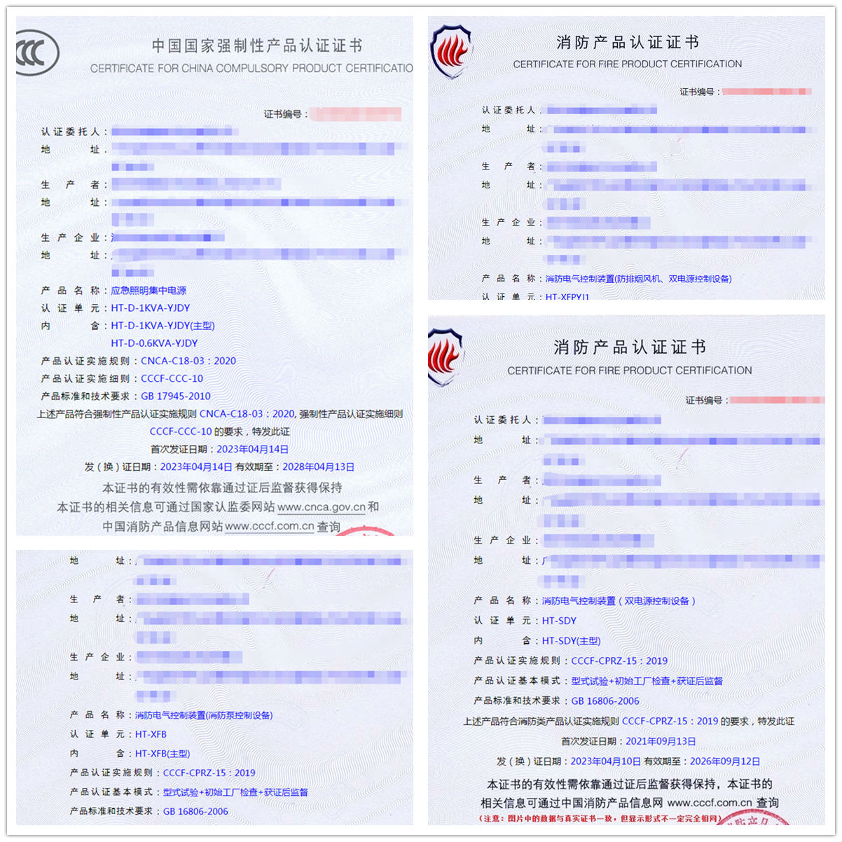 深圳应急照明集中电源消防产品认证代理证书
