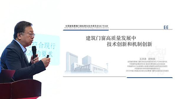 高质量建筑门窗技术发展会议在南京召开