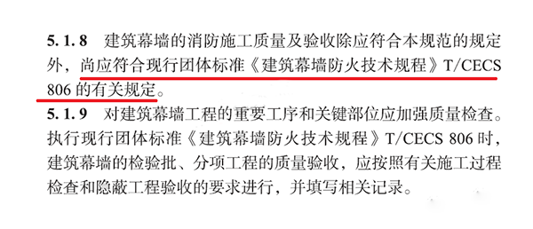 【消防验收】地方标准要求这个领域施工验收需执行团体标准！