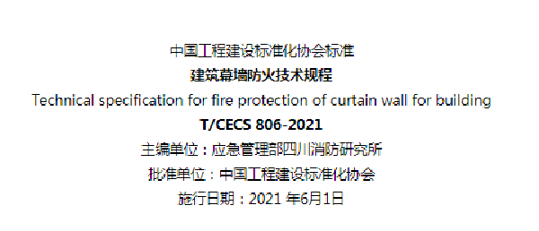 【消防验收】地方标准要求这个领域施工验收需执行团体标准！