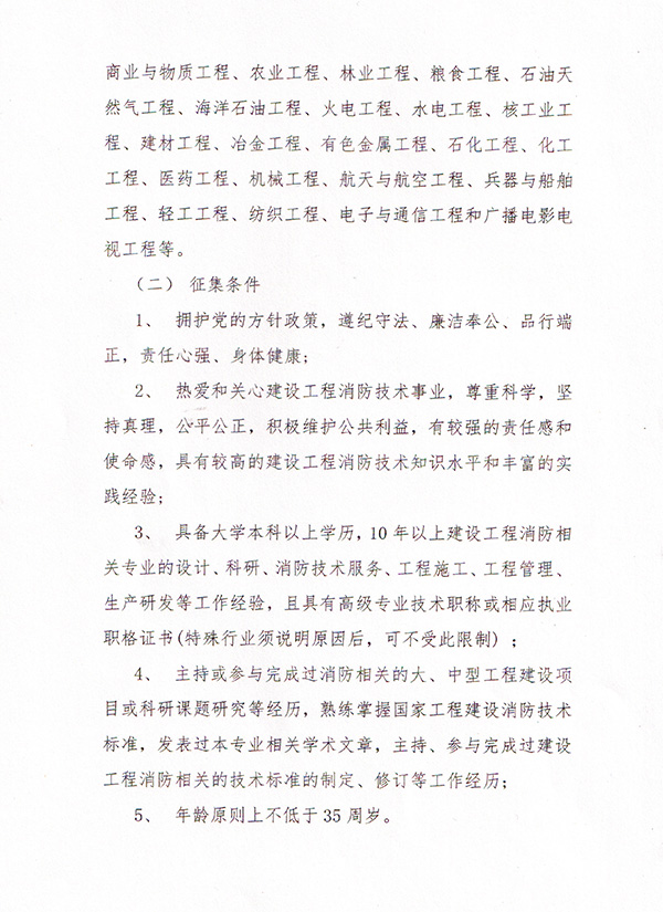 四川省建筑防火研究会关于征集首批四川省工程消防技术专家库的通知