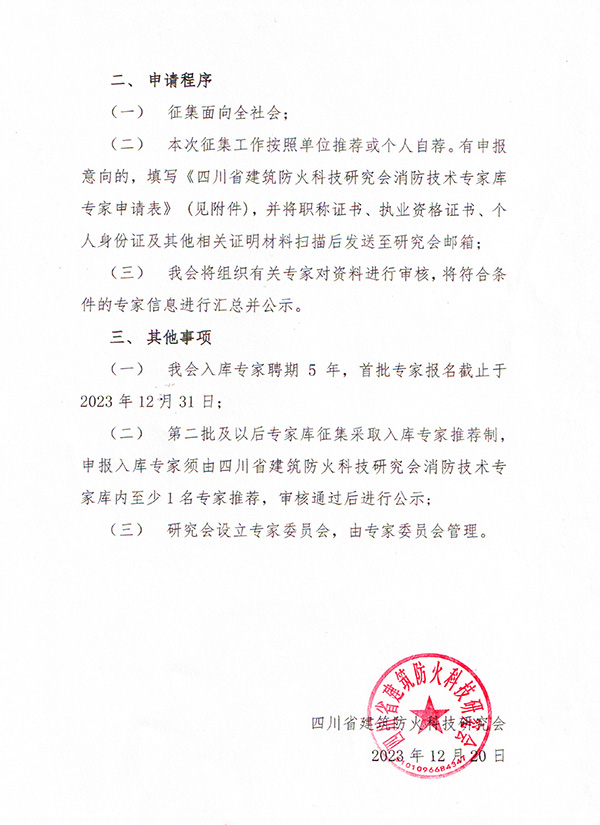 四川省建筑防火研究会关于征集首批四川省工程消防技术专家库的通知