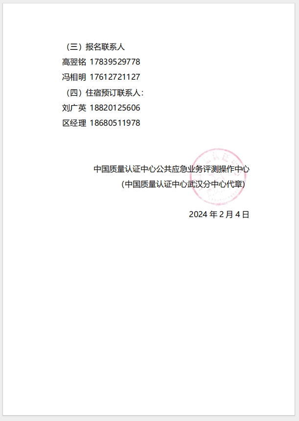  (广州)关于召开消防产品（防火门、防火窗、防火卷帘、防火涂料、防火封堵材料、建筑通风和排烟系统用防火阀门）质量安全总监和质量安全员培训的通知