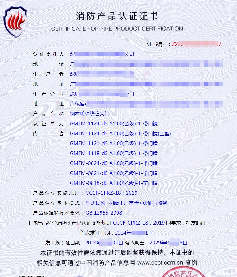 深圳钢木质隔热防火门型式检验报告认证证书