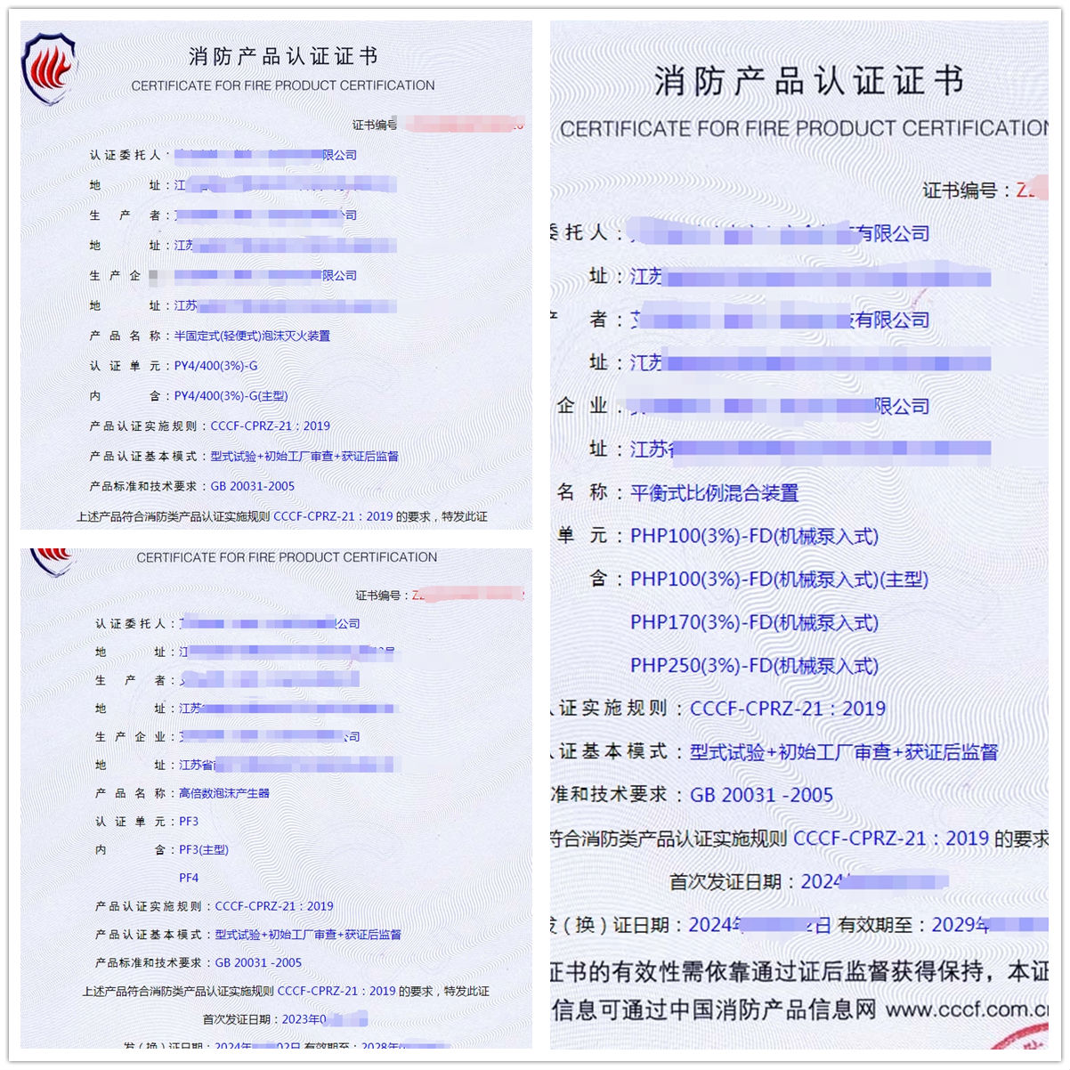 南京高倍数泡沫产生器、平衡式比例混合装置消防认证证书