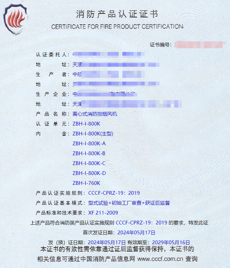 天津离心式消防排烟风机、轴流式消防排烟风机消防认证获证代理案例