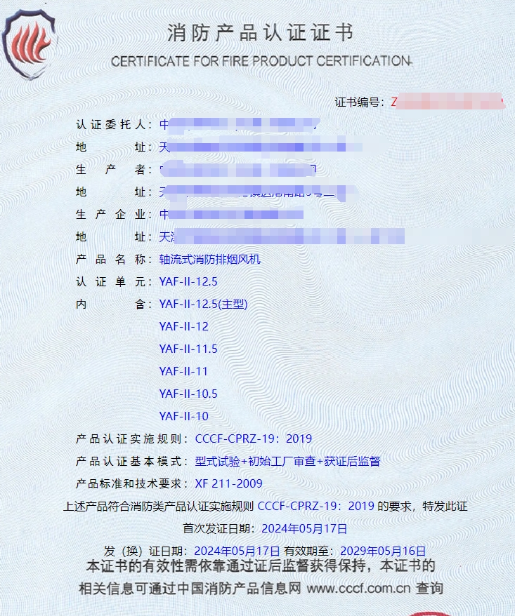 天津离心式消防排烟风机、轴流式消防排烟风机消防认证