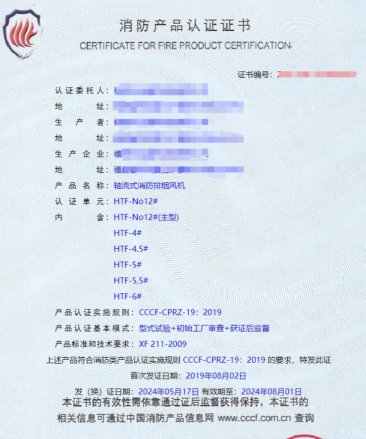 福建排烟阀、防火阀、轴流式消防排烟风机消防认证