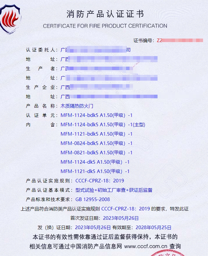 广西钢质隔热防火门、木质隔热防火门消防认证证书