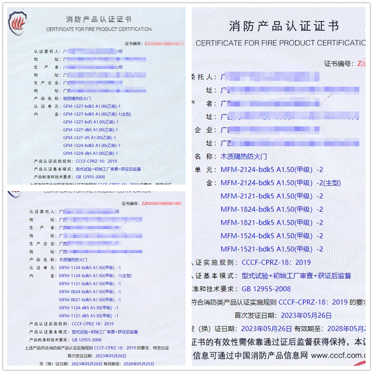 广西钢质隔热防火门、木质隔热防火门消防认证证书