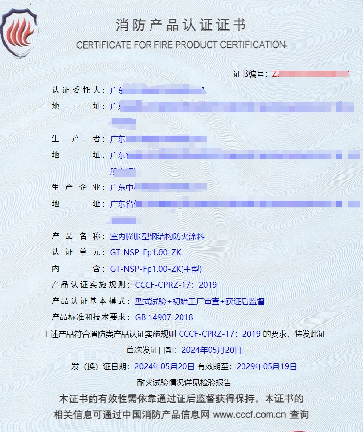 广东室内膨胀型/非膨胀型钢结构防火涂料消防认证