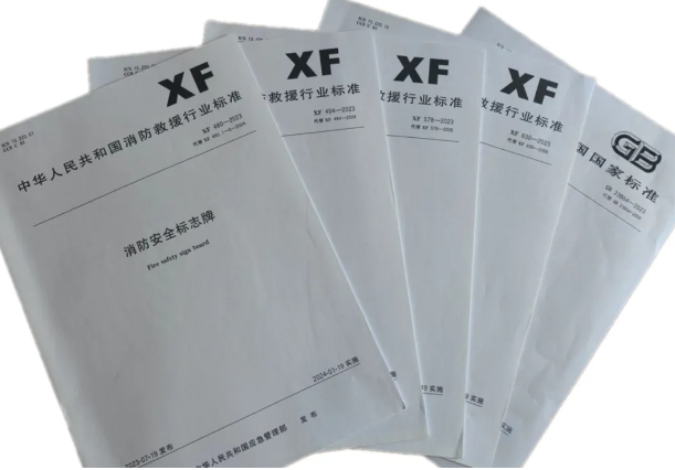 天津所质检中心《消防安全标志》（XF480-2023）等多项标准扩项日前获批