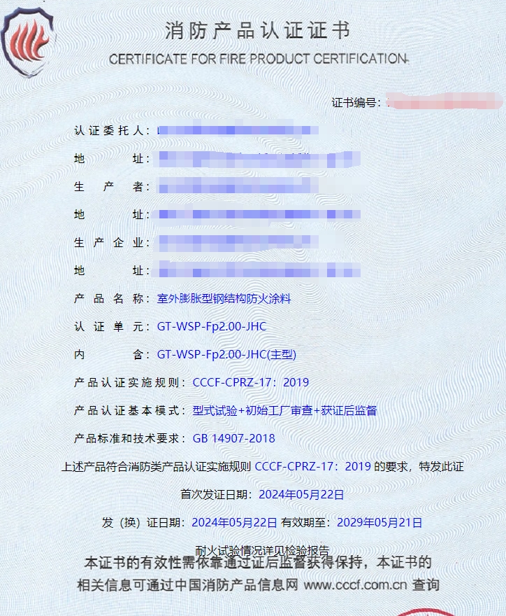 哈尔滨隧道防火涂料、电缆防火涂料消防认证证书