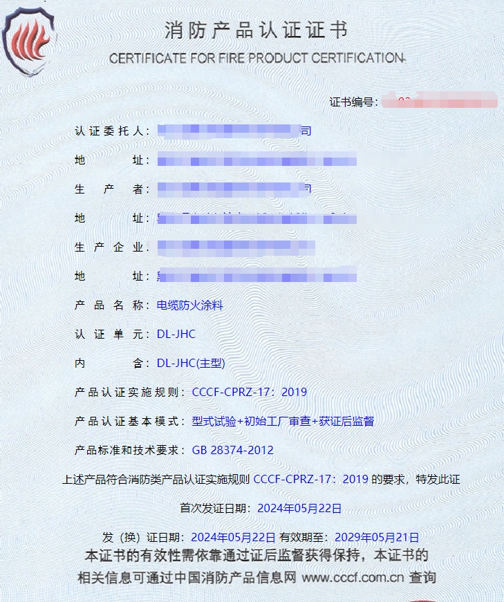 哈尔滨隧道防火涂料、电缆防火涂料消防认证证书