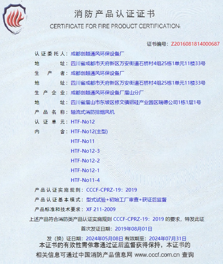成都排烟防火阀、防火阀消防认证
