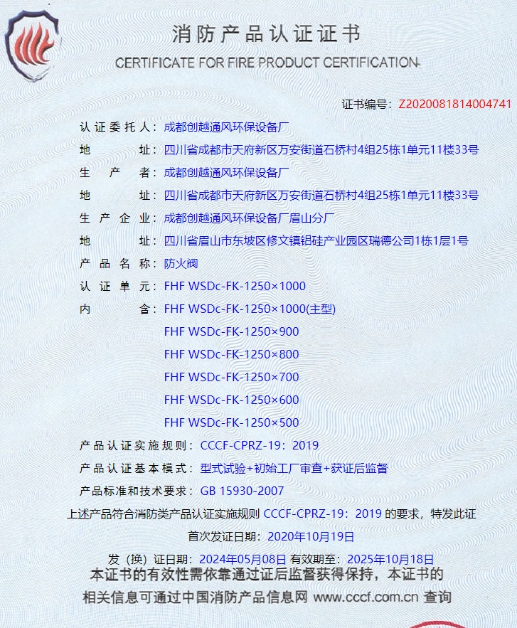 成都排烟防火阀、防火阀消防认证