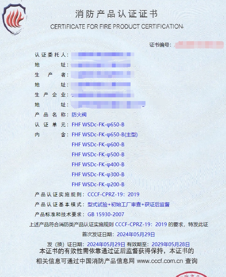 上海防火阀、排烟阀消防认证代理