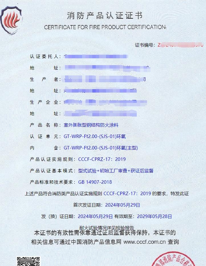 北京室外膨胀型钢结构防火涂料消防认证代理