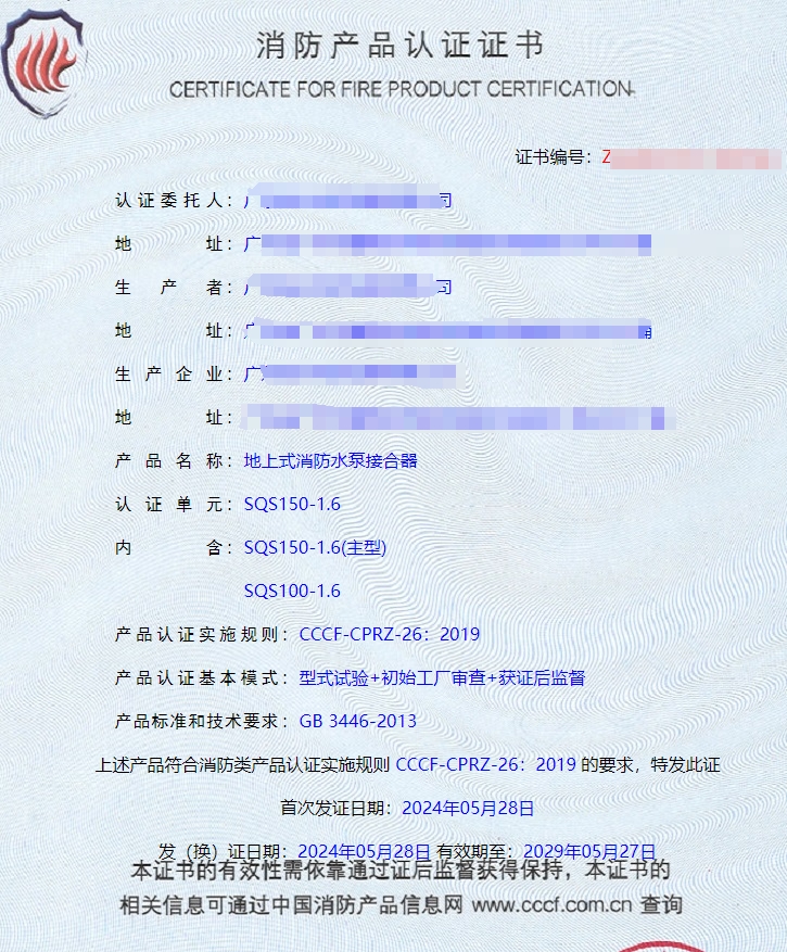 广东地下式消防水泵接合器、多用式消防水泵接合器消防认证