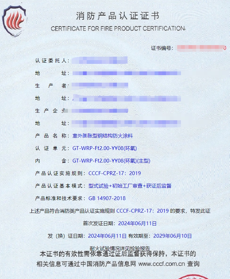 广州室外膨胀型钢结构防火涂料消防认证代理