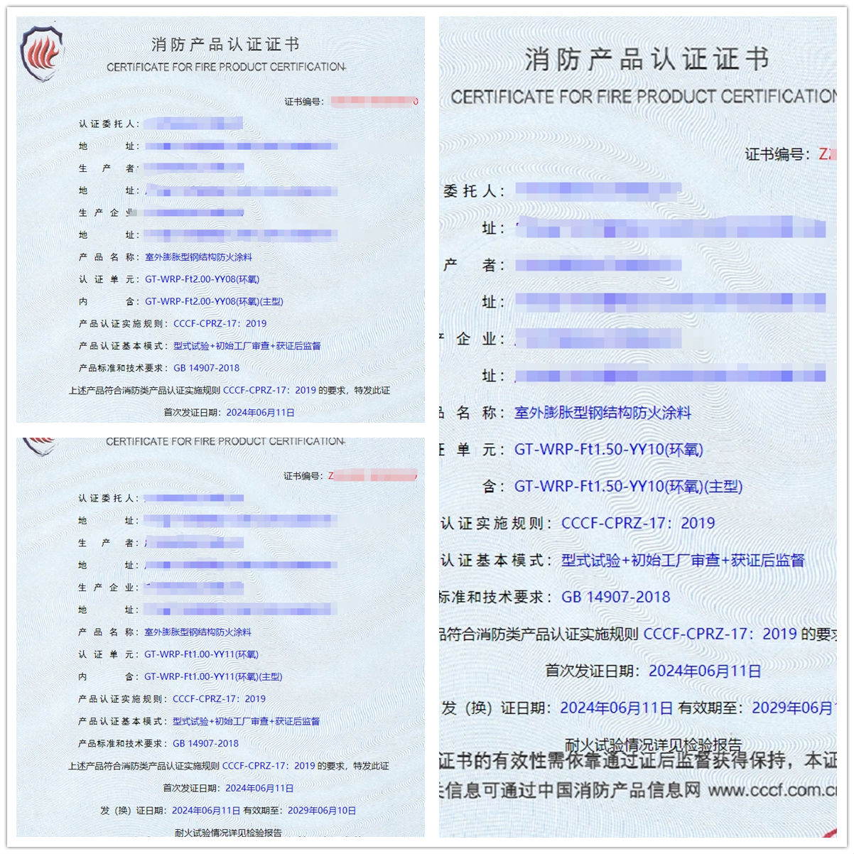 广州室外膨胀型钢结构防火涂料消防认证证书