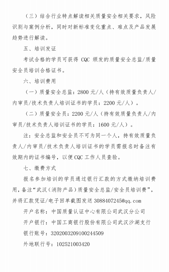 关于召开消防产品质量安全总监和质量安全员培训的通知