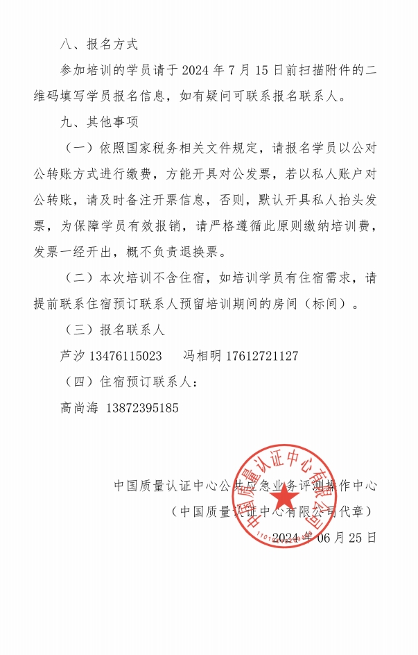 关于召开消防产品质量安全总监和质量安全员培训的通知