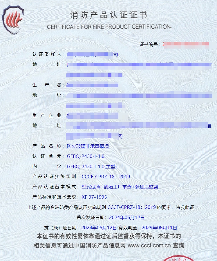 肇庆钢质隔热防火窗、防火玻璃非承重隔墙消防认证证书