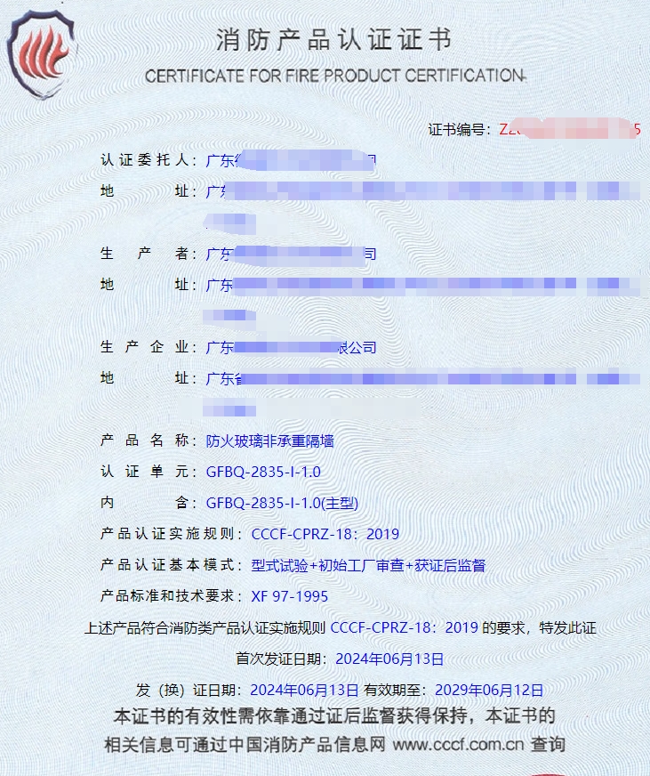 广东隔热型防火玻璃、钢质隔热防火窗消防认证证书