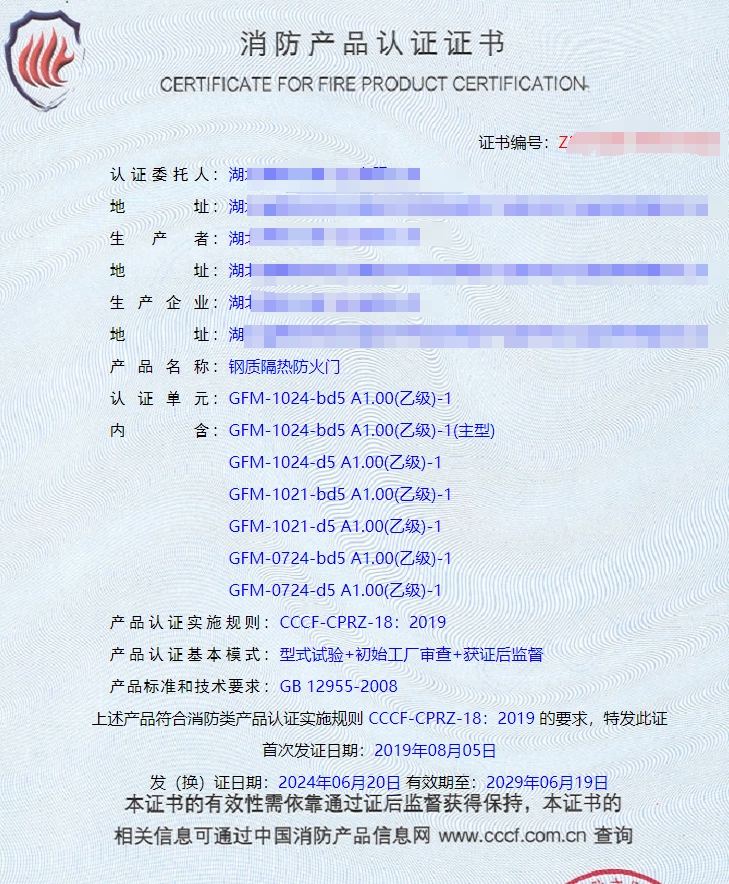 湖北钢质隔热防火门、钢质隔热防火窗消防认证代理