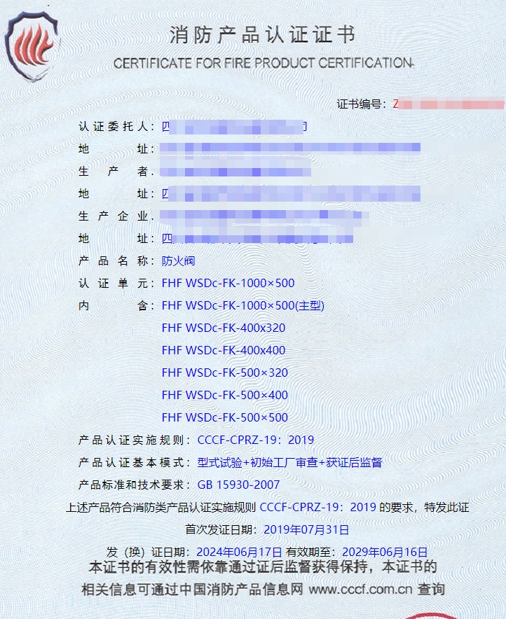 排烟阀、防火阀、排烟防火阀消防认证证书