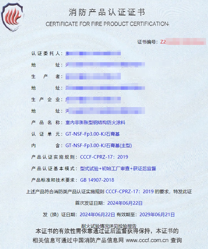 廊坊室内非膨胀型钢结构防火涂料消防认证证书