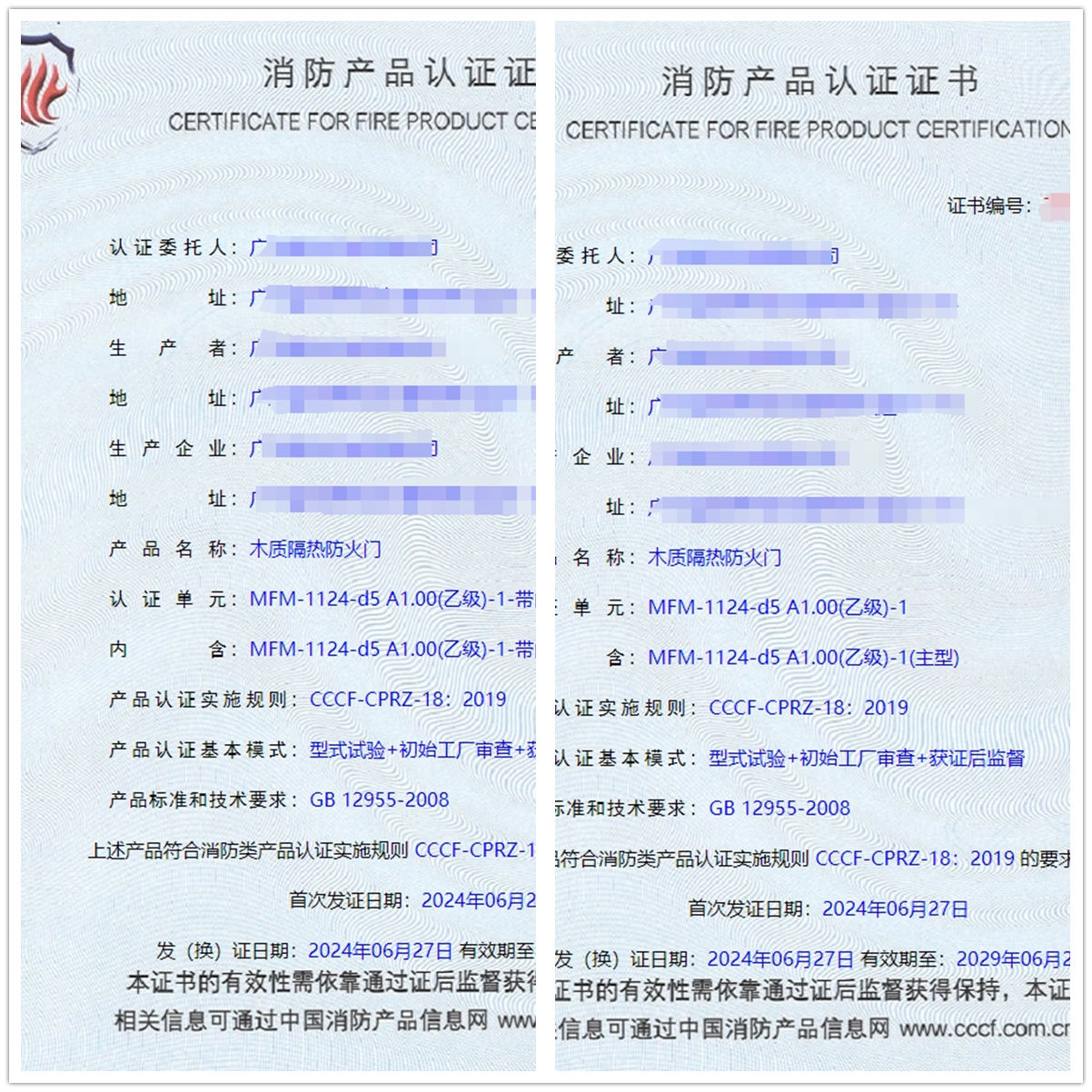 广东木质隔热防火门消防认证证书