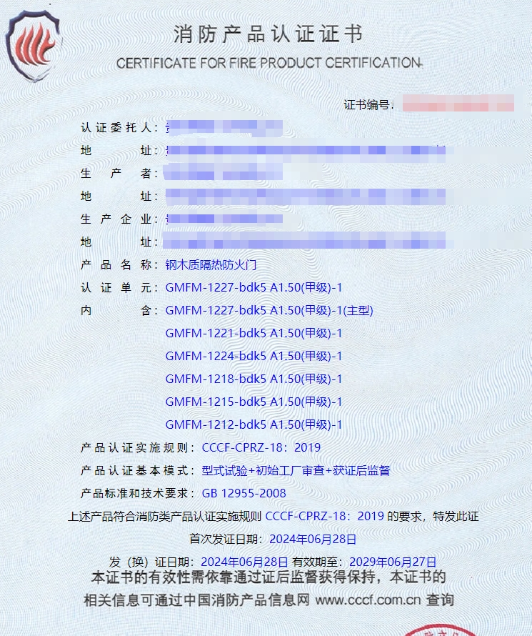 贵州钢质隔热防火门、钢木质隔热防火门消防认证证书
