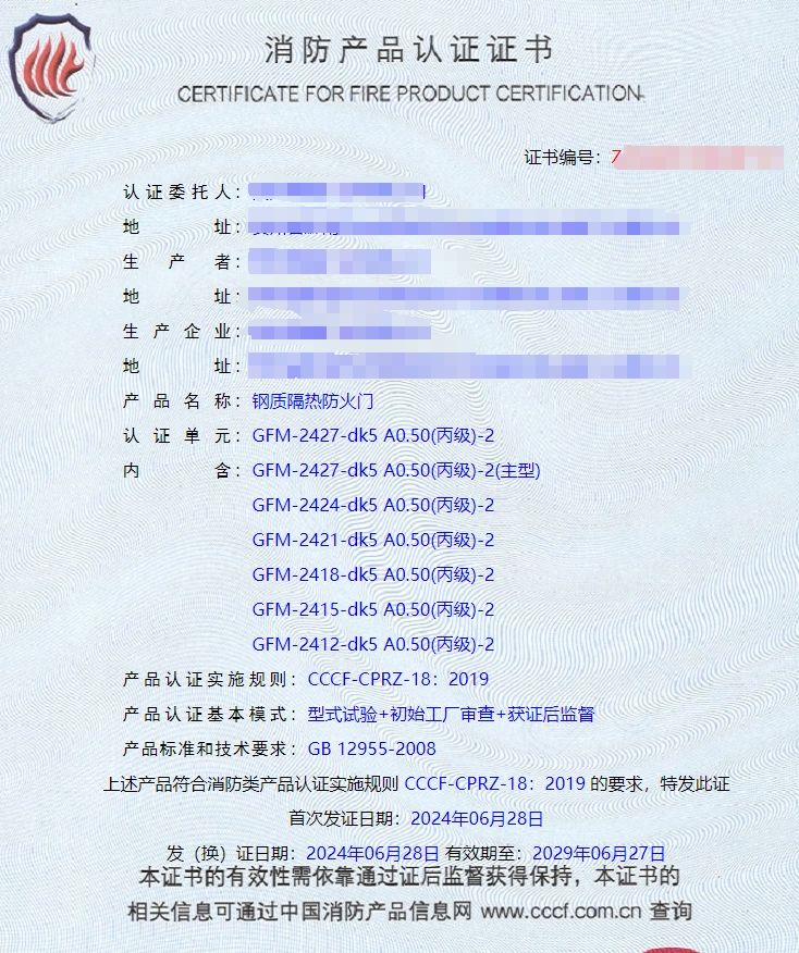 贵州钢质隔热防火门、钢木质隔热防火门消防认证证书