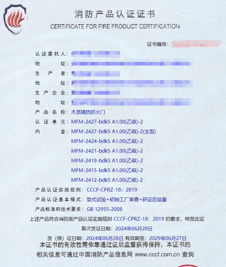 贵州钢质隔热防火门、钢木质隔热防火门消防认证证书