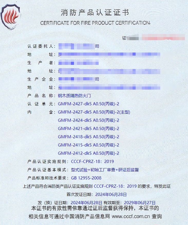 贵州钢质隔热防火门、钢木质隔热防火门消防认证证书