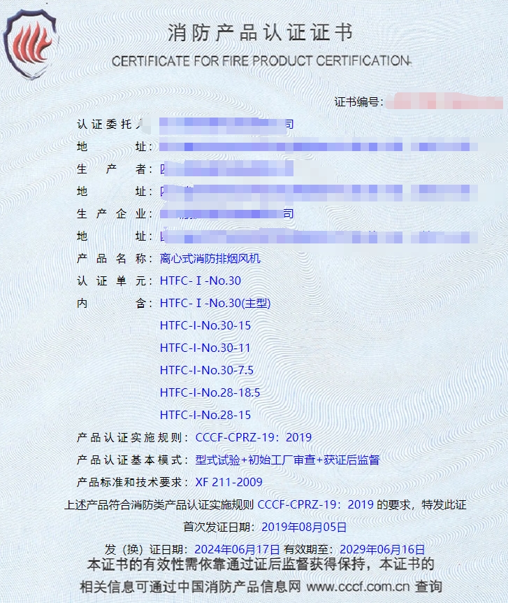 四川轴流式消防排烟风机、离心式消防排烟风机消防认证证书