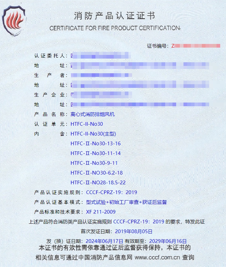 四川轴流式消防排烟风机、离心式消防排烟风机消防认证证书