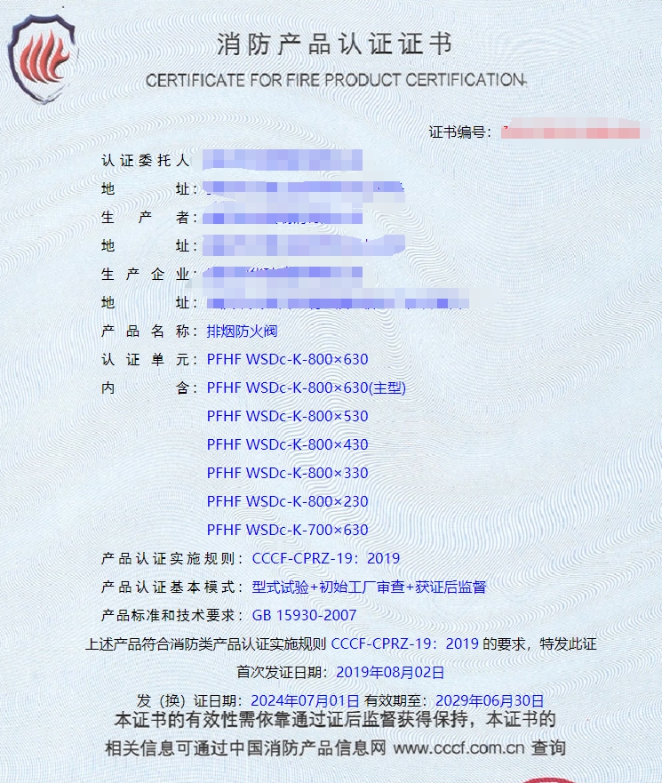 重庆排烟阀、排烟防火阀消防认证证书