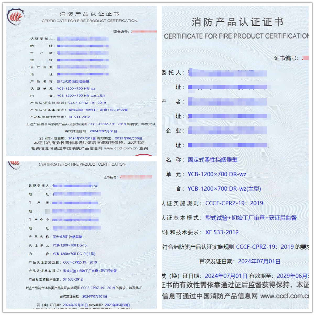 重庆活动式柔性挡烟垂壁、固定式柔性挡烟垂壁消防认证证书