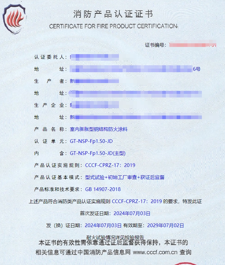 新疆室内非膨胀型钢结构防火涂料消防认证