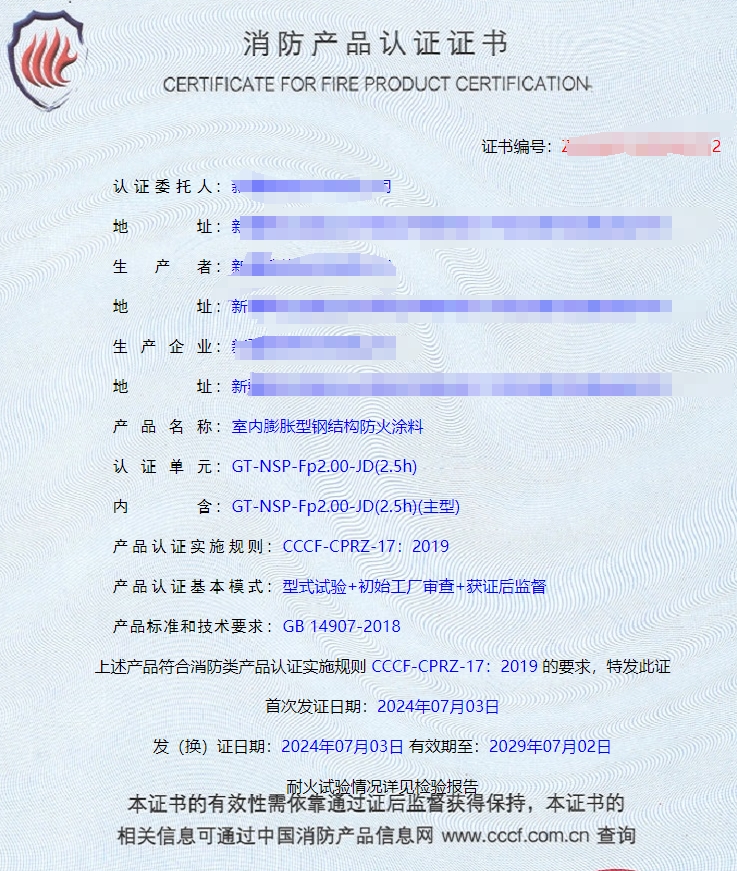 新疆室内非膨胀型钢结构防火涂料消防认证