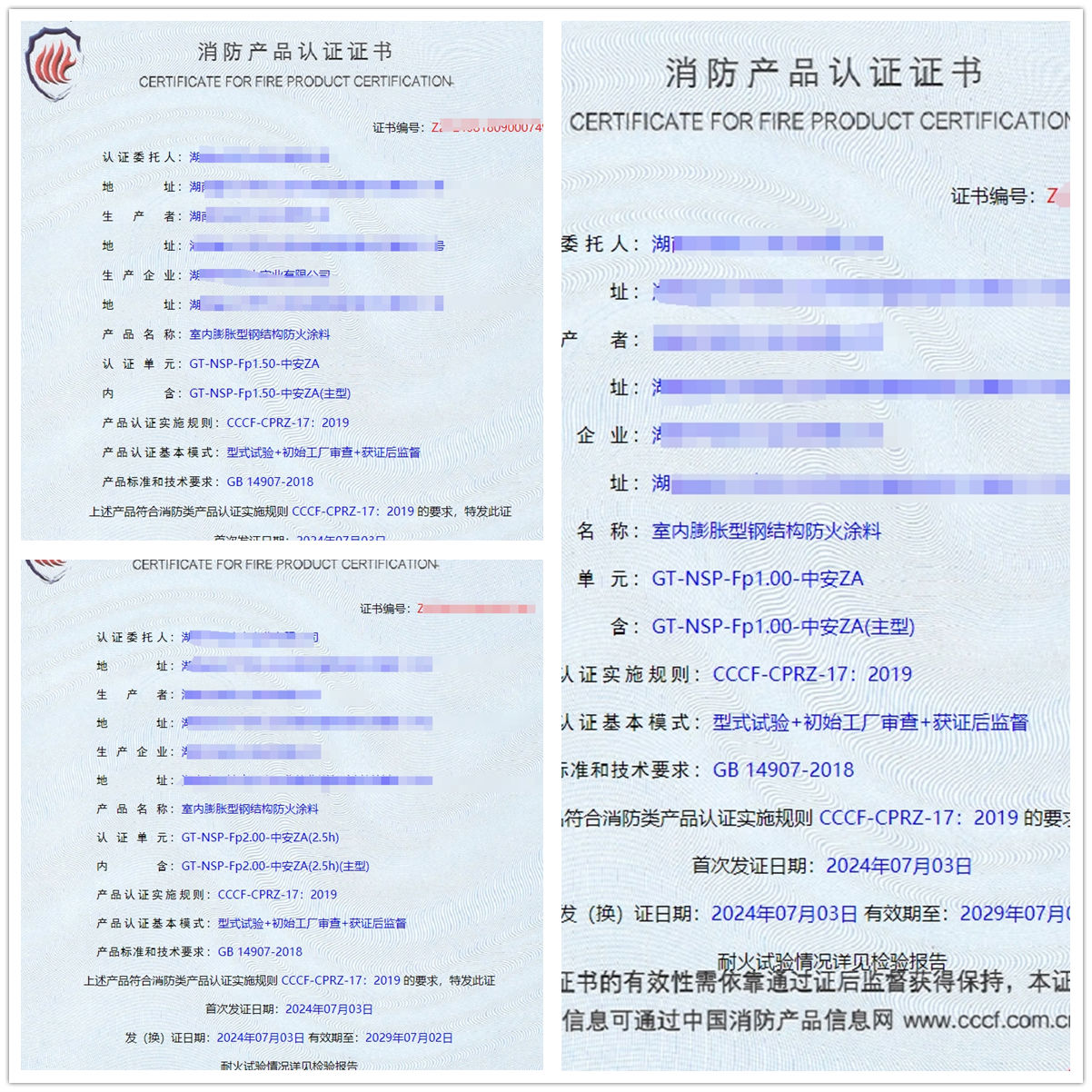 湖南室内膨胀型钢结构防火涂料消防认证证书